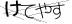CAPTCHA